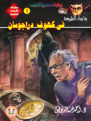 cover image of في كهوف دراجوسان